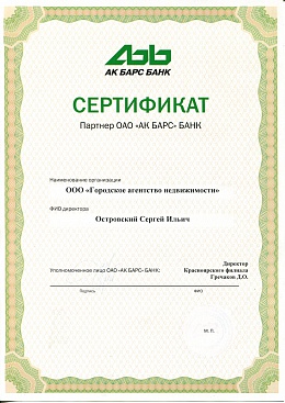 Сертификат партнёра